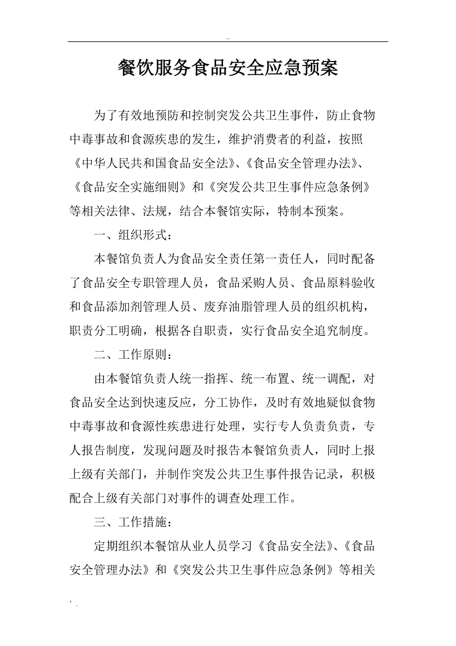 餐饮店如何应对食品安全突发事件【金年会官网】