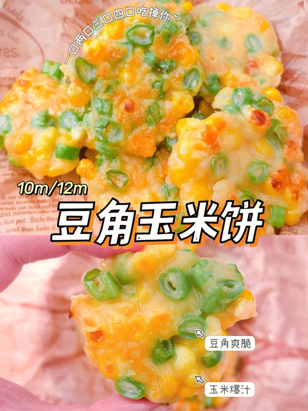 【金年会app】如何在玉米饼中加入超级食物