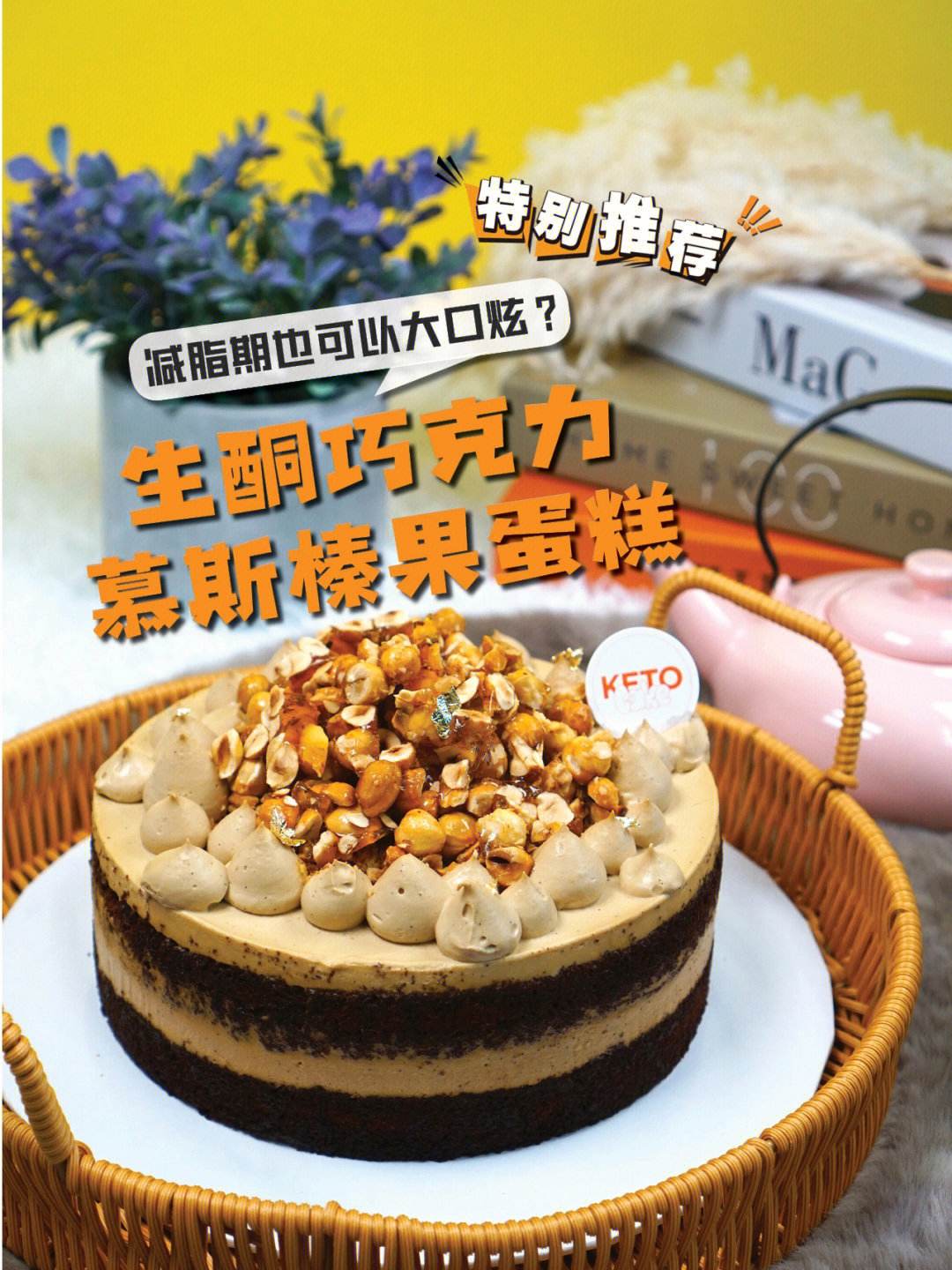 榛子巧克力慕斯的流行趋势与变化