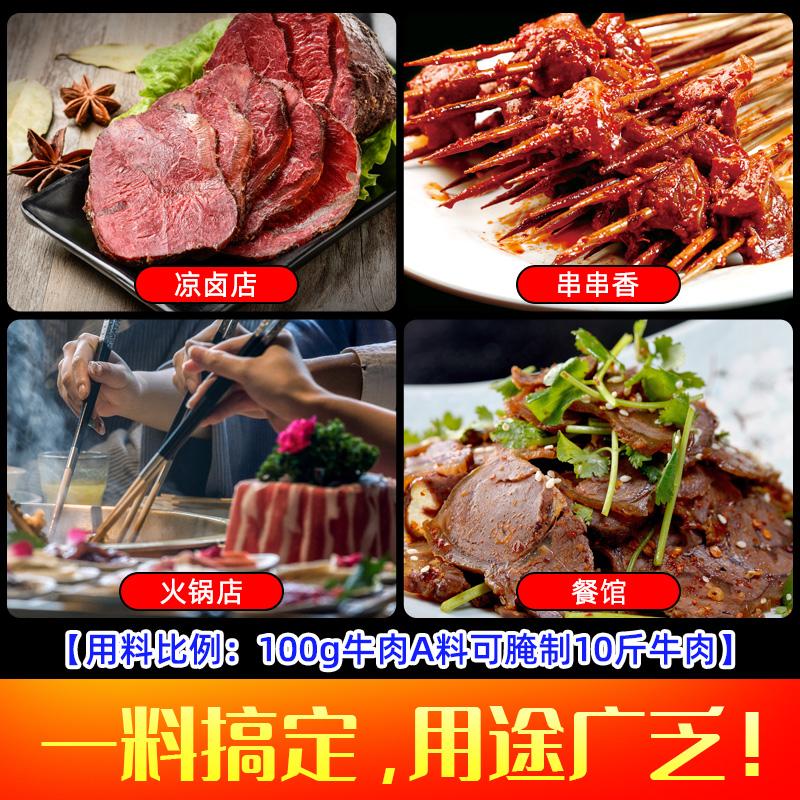 火锅中肉类的腌制配方|金年会app