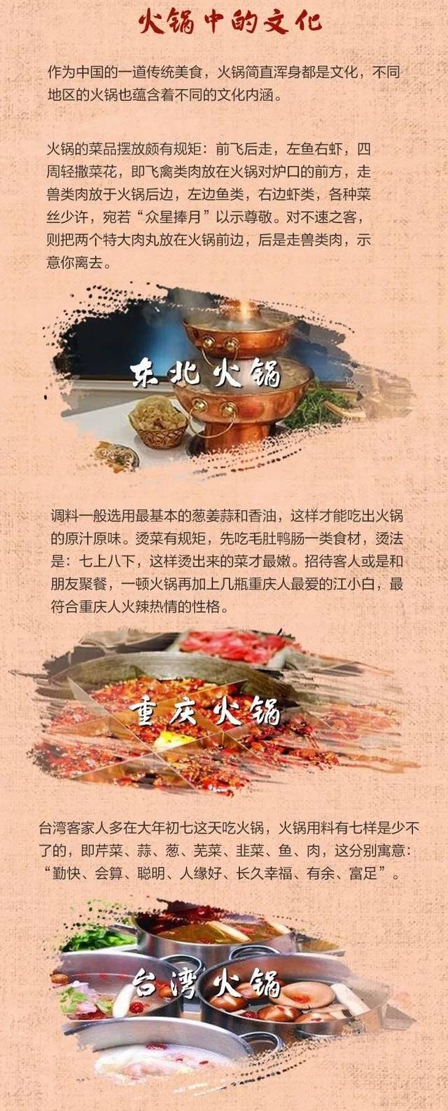 火锅的口味变化对市场的影响