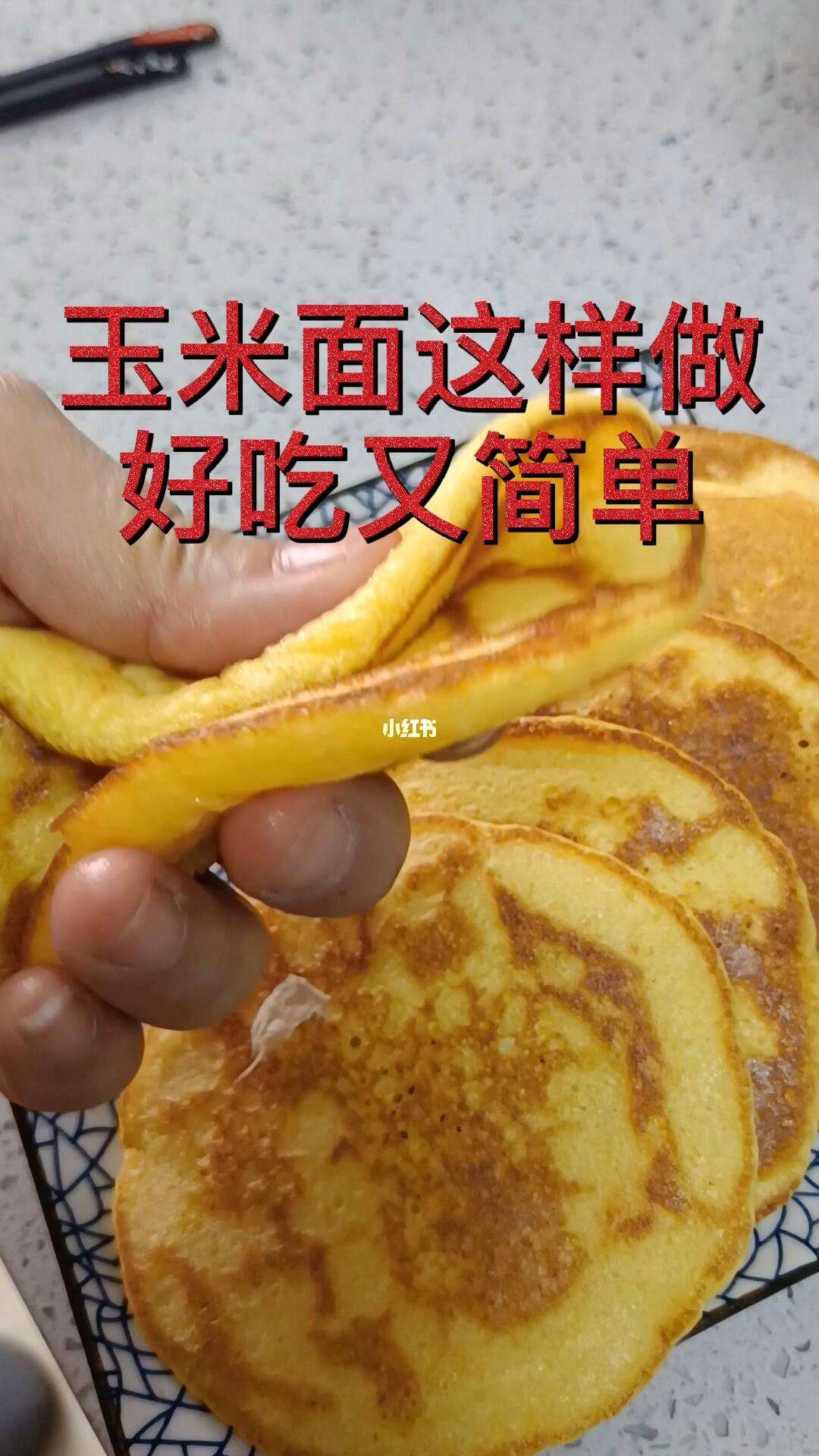 金年会_如何让你的玉米饼更加松软