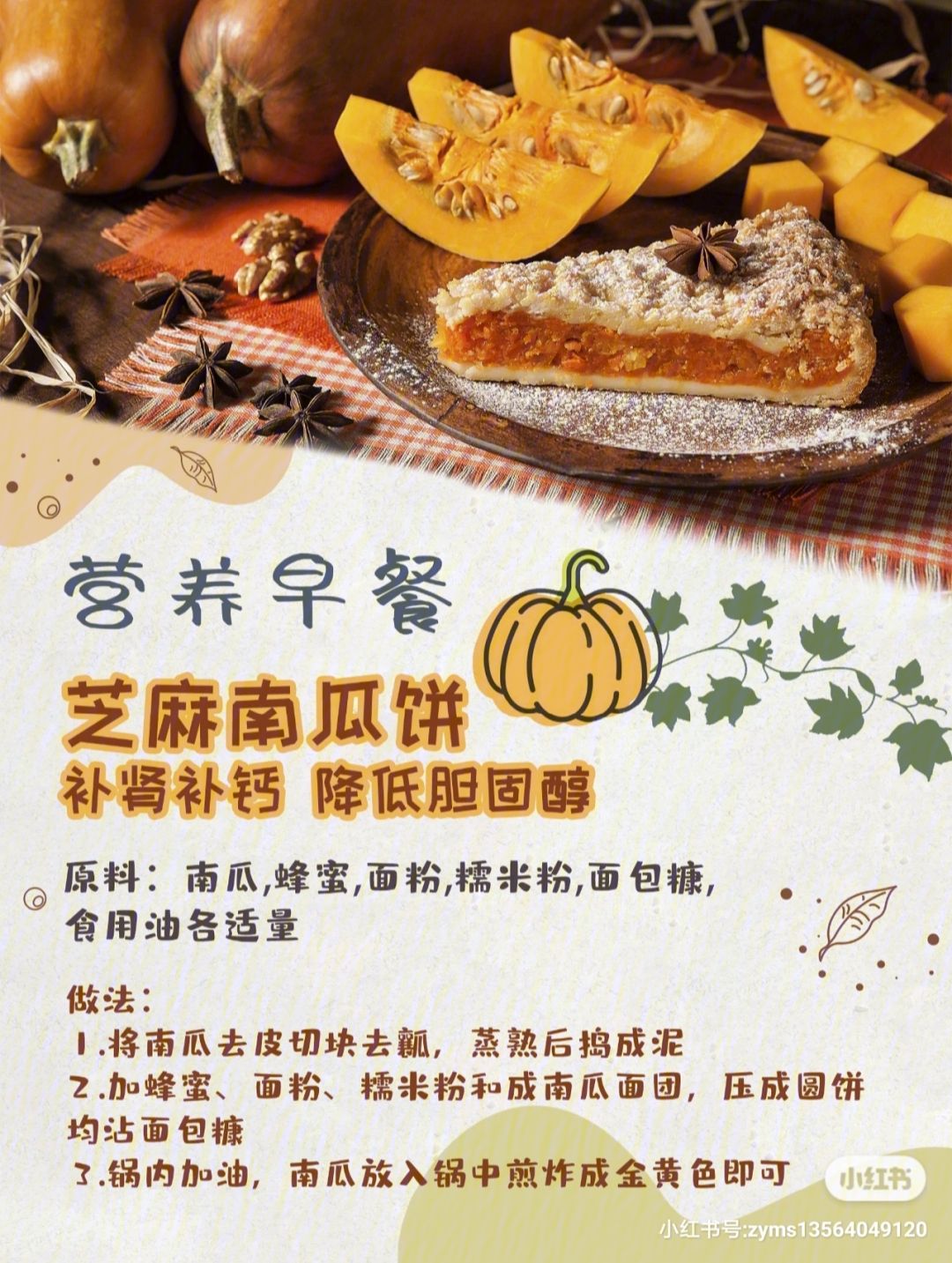 【金年会官网】用南瓜制作低脂玉米饼的好处