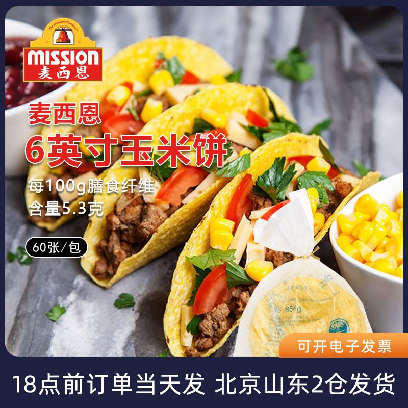在家制作墨西哥玉米饼的基本步骤是什么