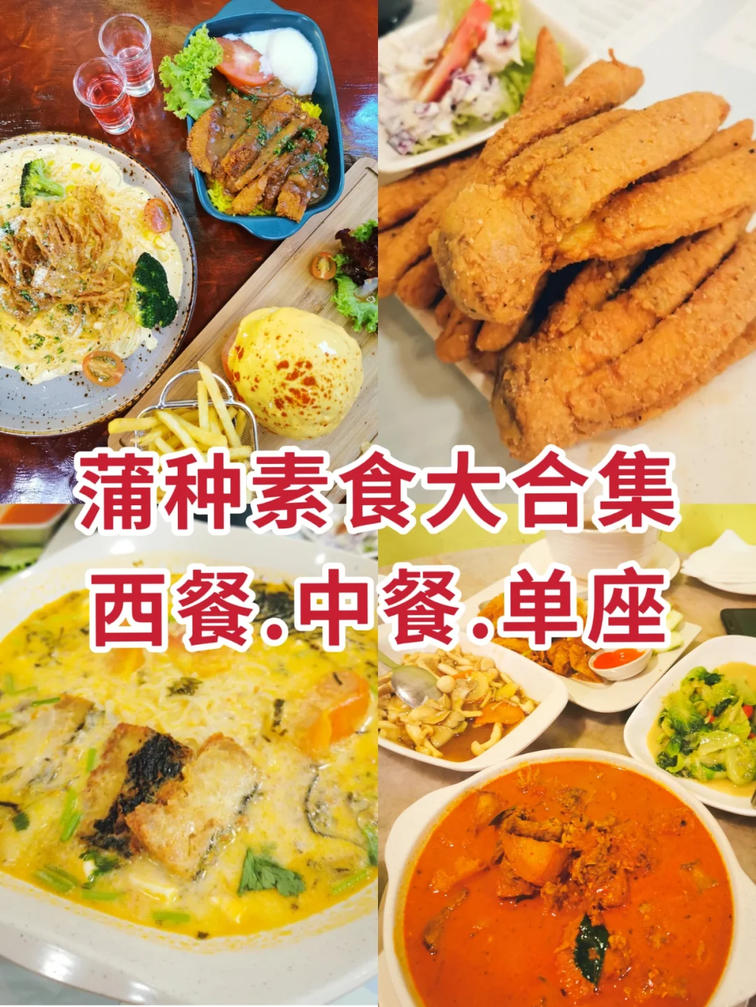 如何制作适合素食者的意大利面碳ara拉