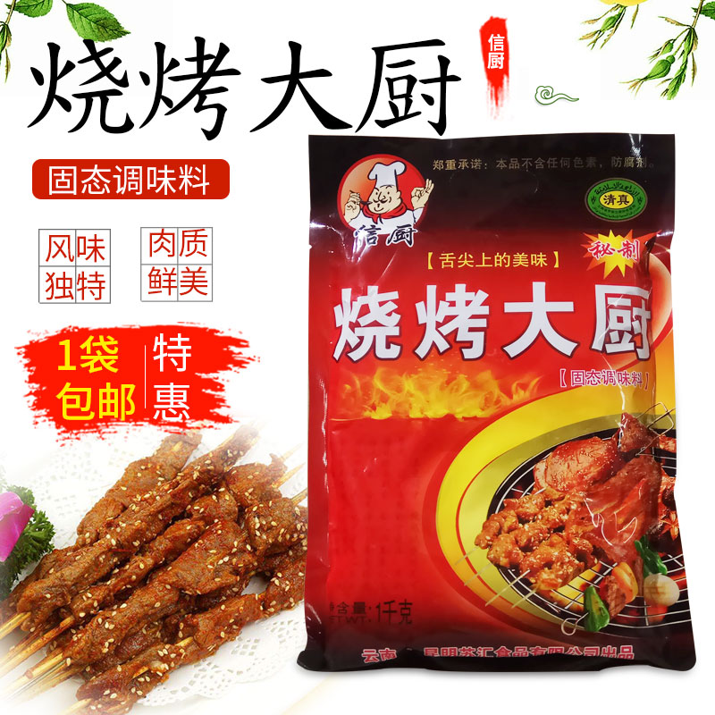 烧烤过程中怎样正确添加调味品