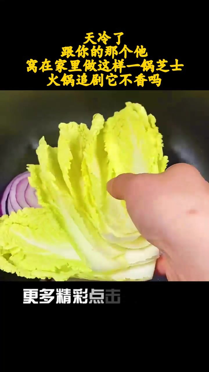 如何选择火锅中使用的芝士-金年会