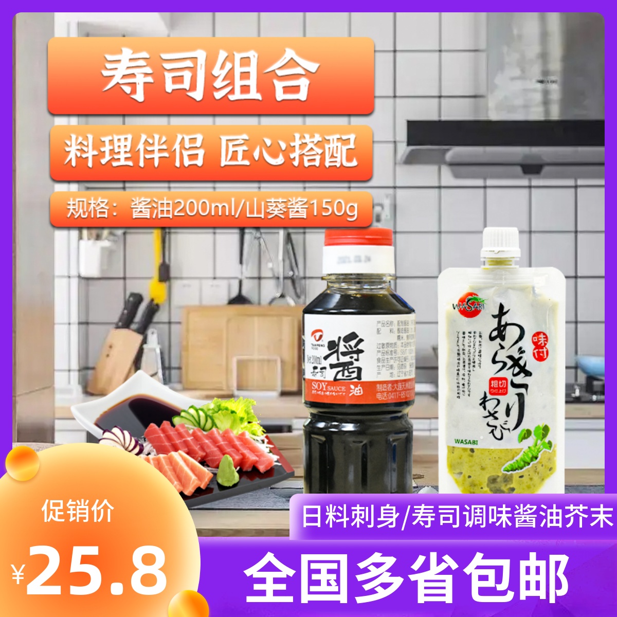 自制寿司酱油的简单方法