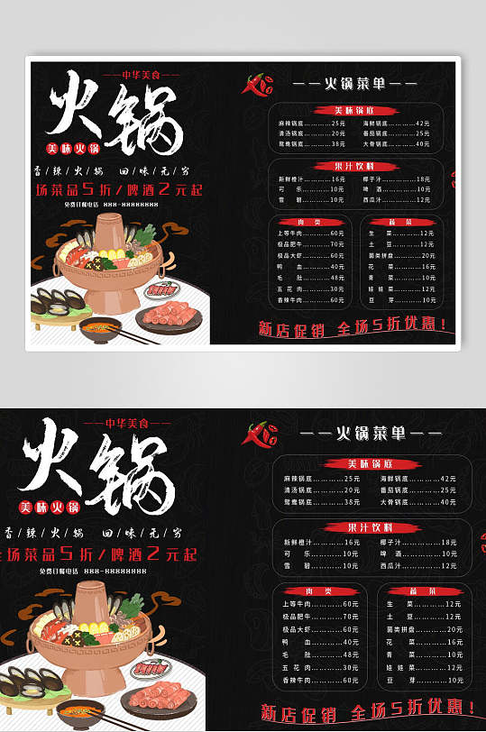 如何设计火锅菜单