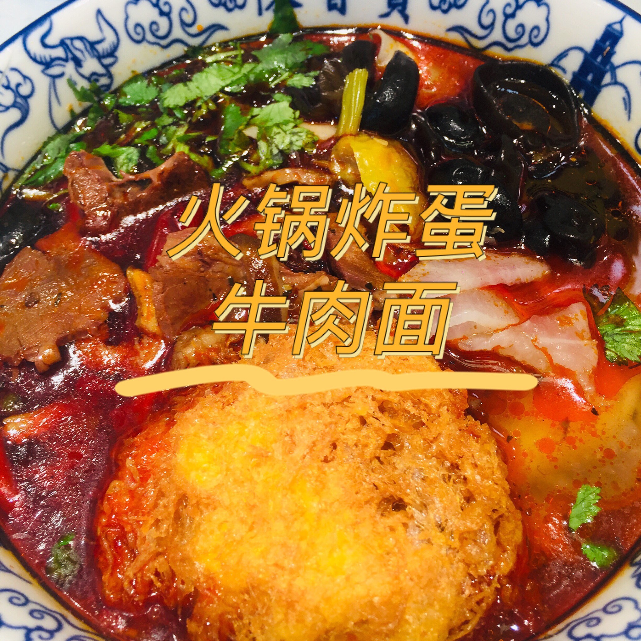 火锅中最受欢迎的面条类型